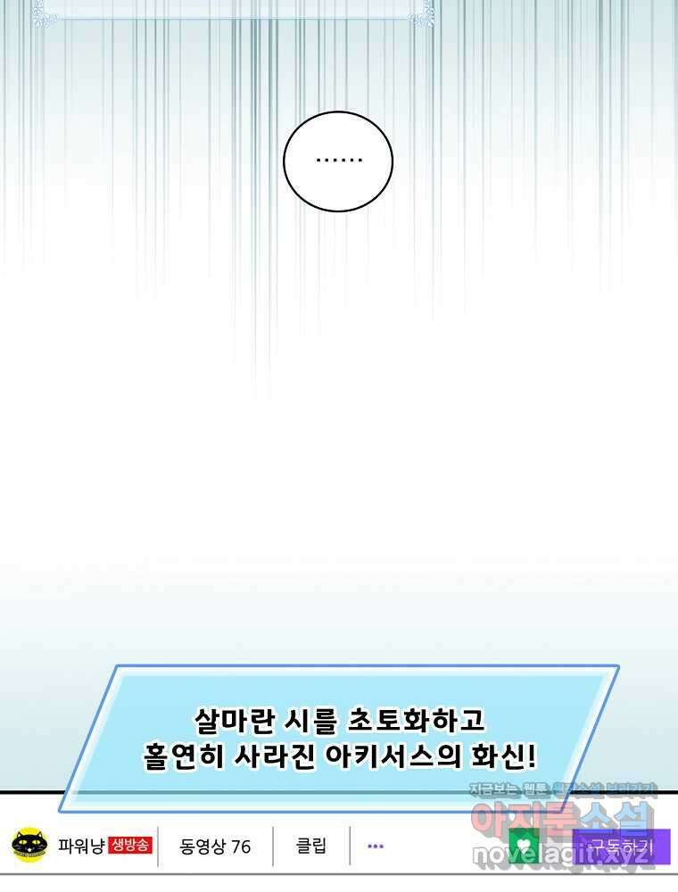 나는 될놈이다 215화 106