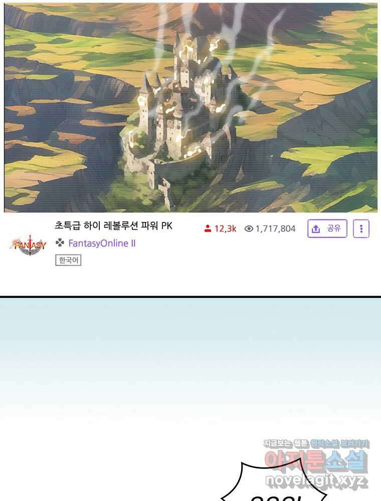 나는 될놈이다 215화 107