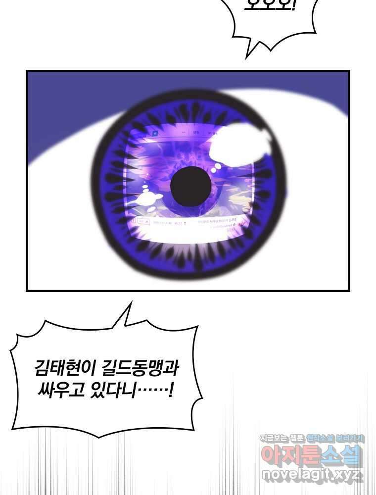 나는 될놈이다 215화 108