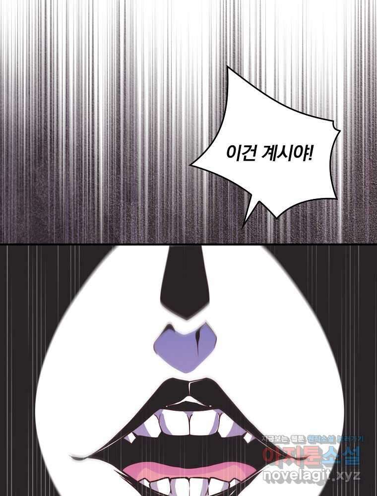 나는 될놈이다 215화 109