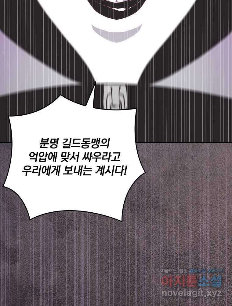 나는 될놈이다 215화 110