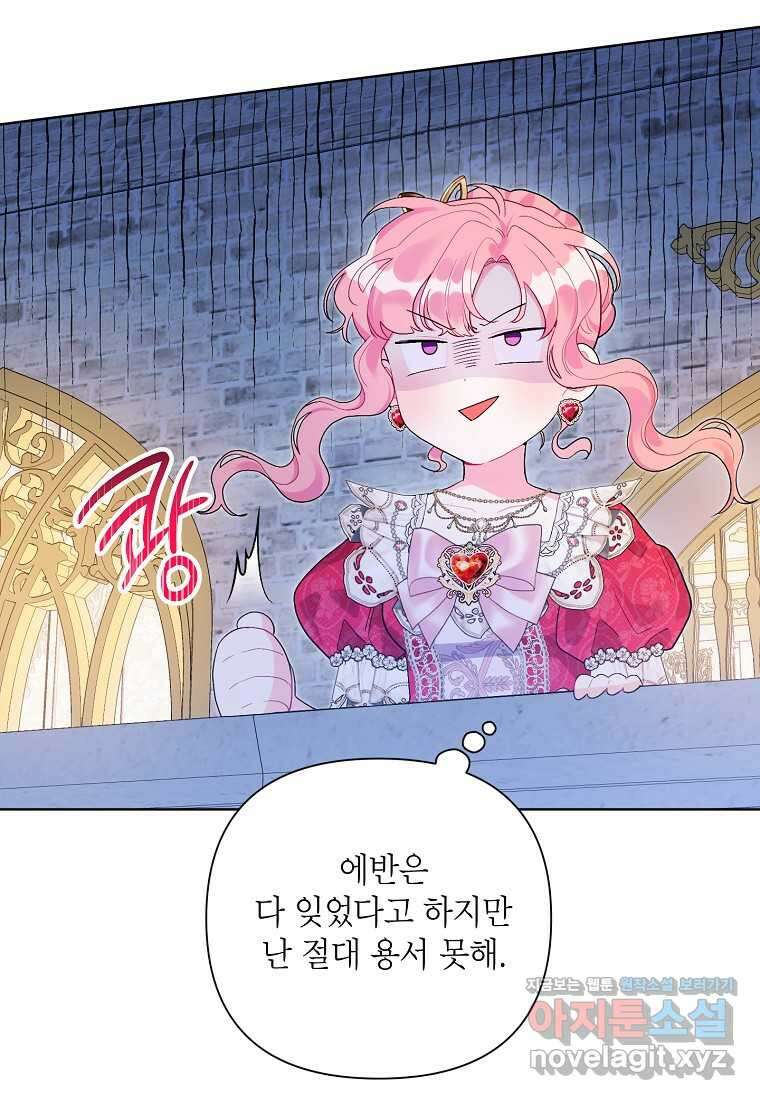 시한부라서 흑막의 며느리가 되었는데 87화 1
