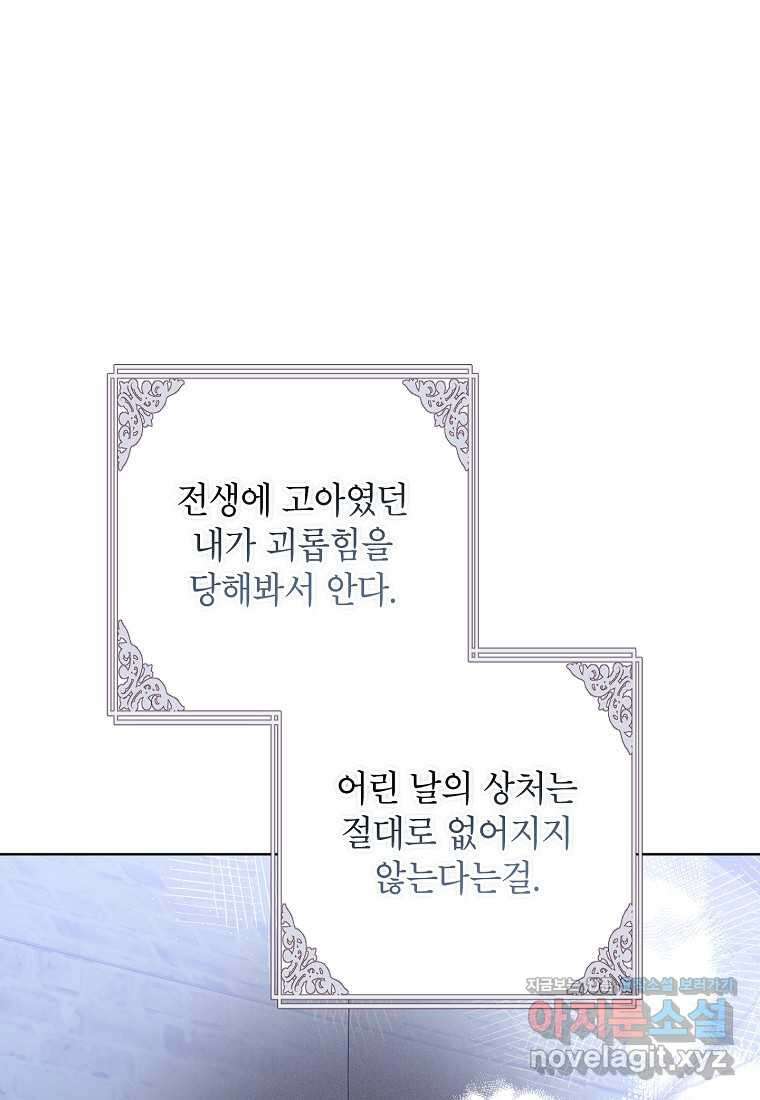시한부라서 흑막의 며느리가 되었는데 87화 2