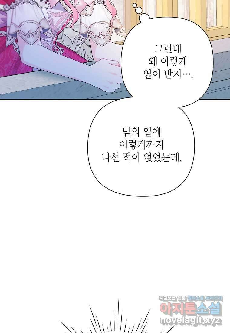 시한부라서 흑막의 며느리가 되었는데 87화 4