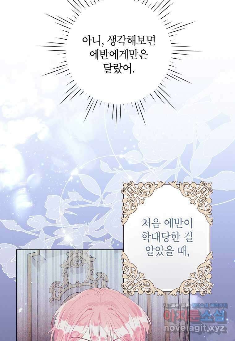 시한부라서 흑막의 며느리가 되었는데 87화 5