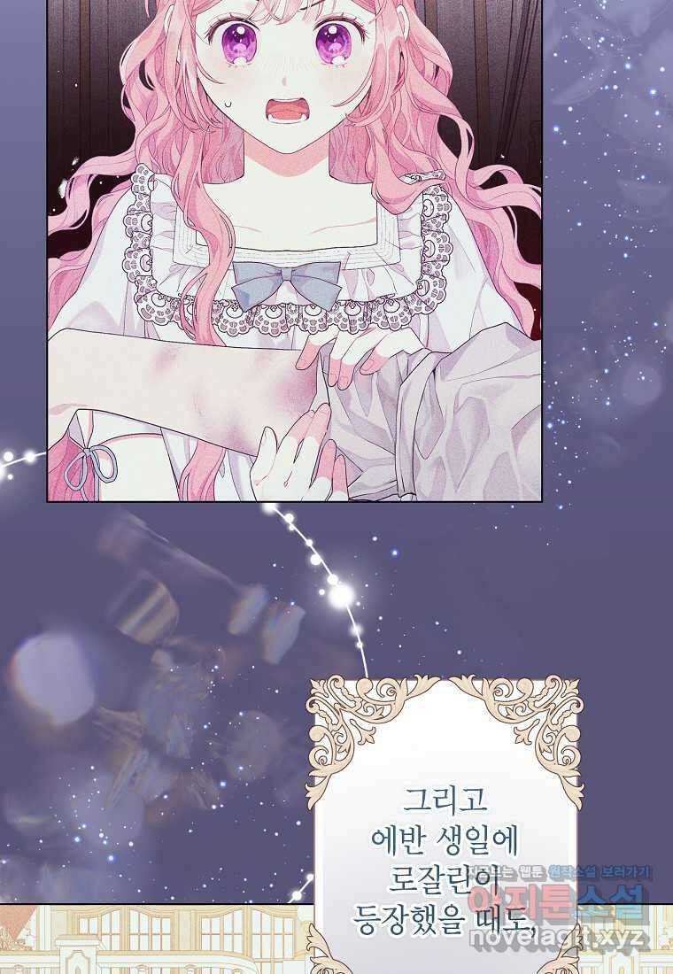 시한부라서 흑막의 며느리가 되었는데 87화 6