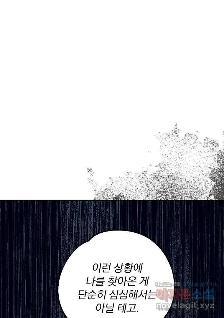 악마의 주머니를 털어라 43화 1
