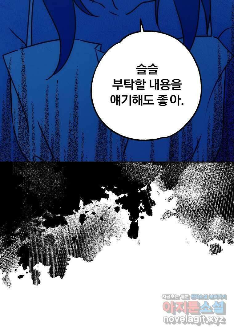 악마의 주머니를 털어라 43화 4