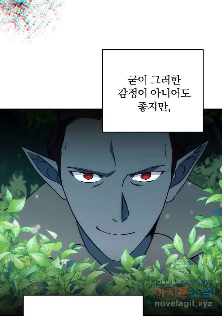 악마의 주머니를 털어라 43화 9