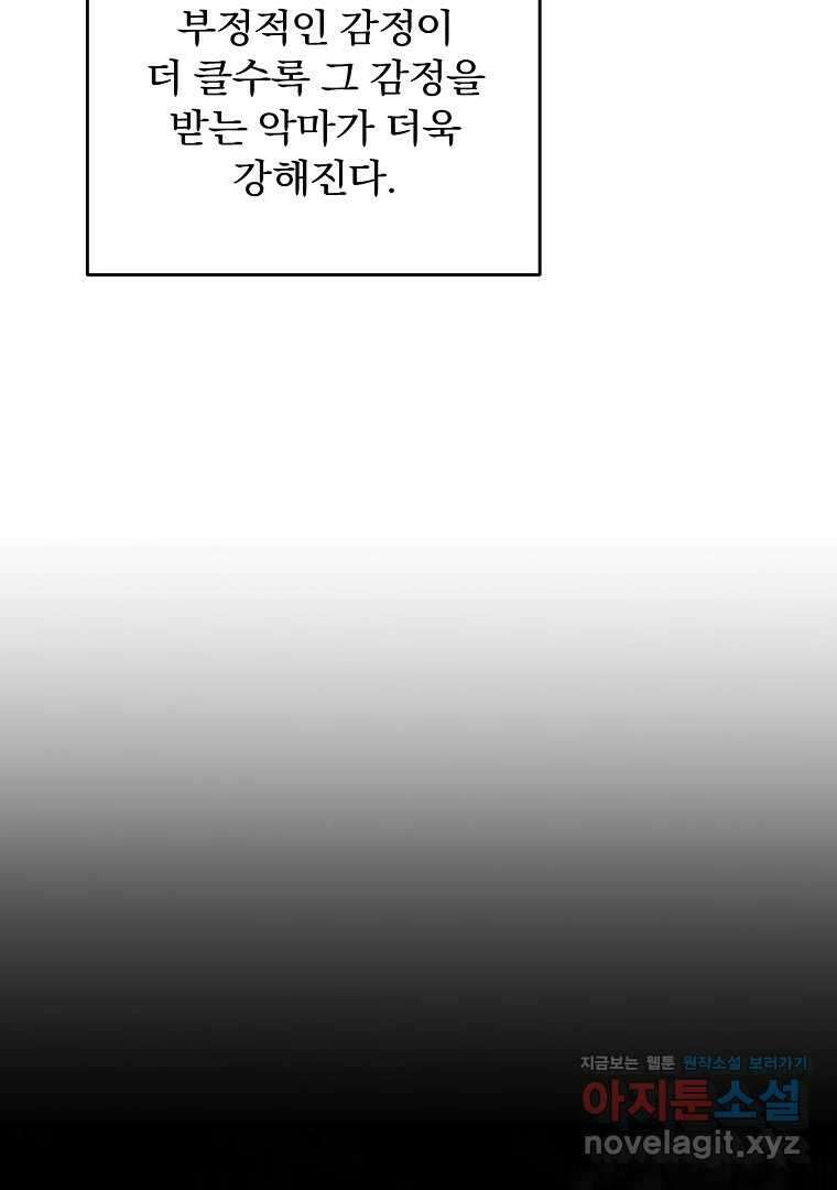 악마의 주머니를 털어라 43화 10