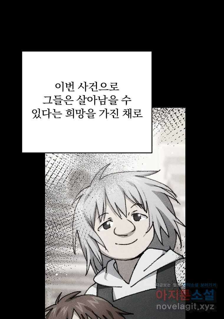 악마의 주머니를 털어라 43화 17