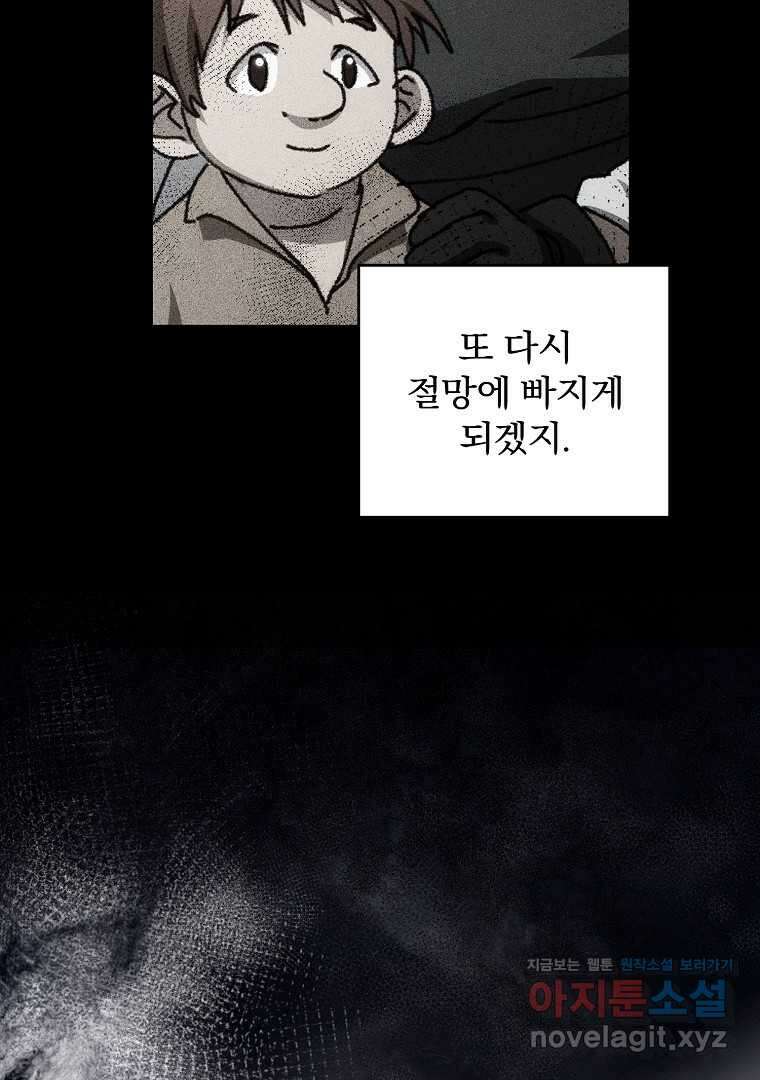 악마의 주머니를 털어라 43화 18