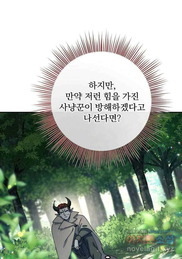 악마의 주머니를 털어라 43화 23