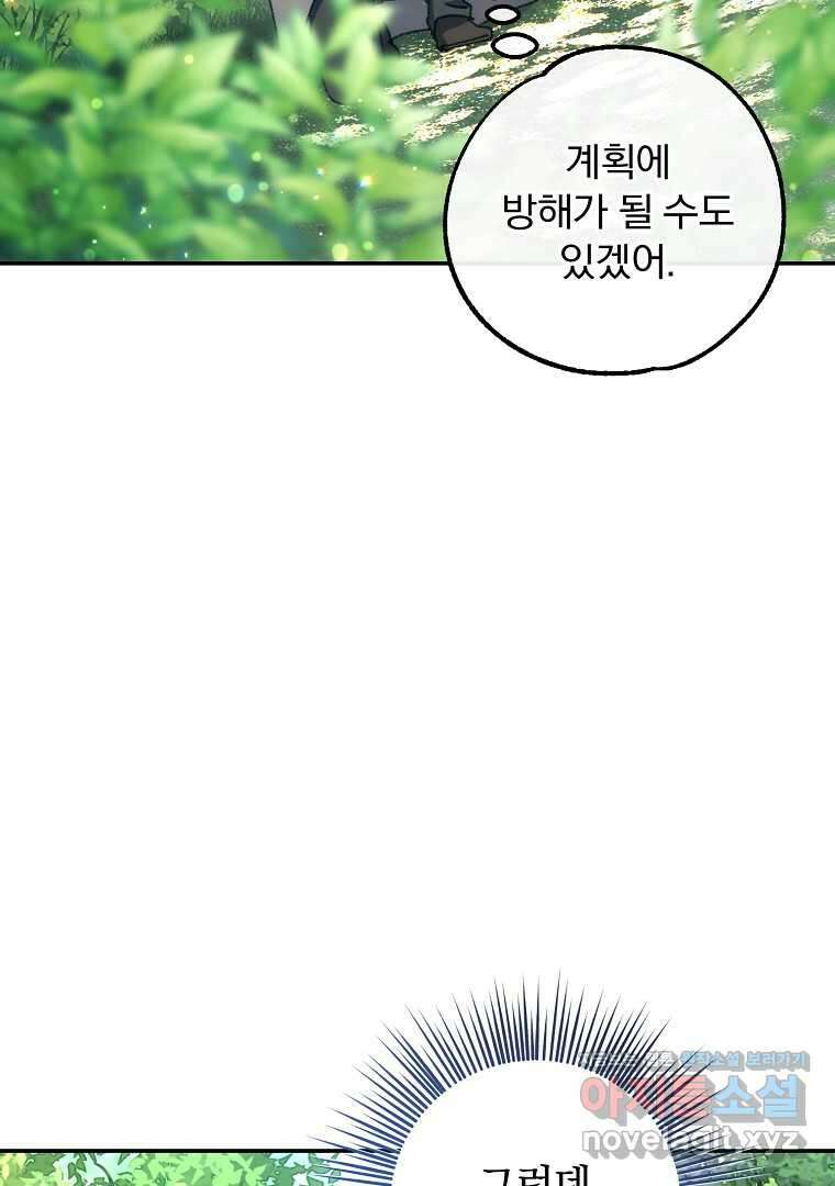 악마의 주머니를 털어라 43화 24