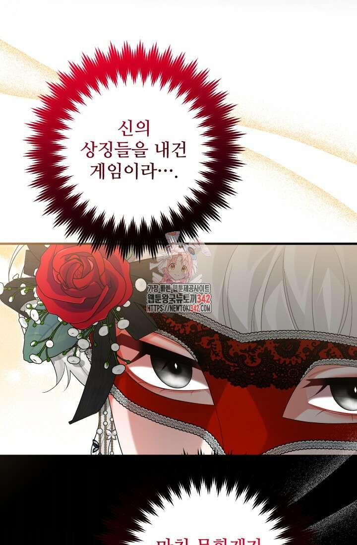 에밀로네의 유혹 미궁 55화 1