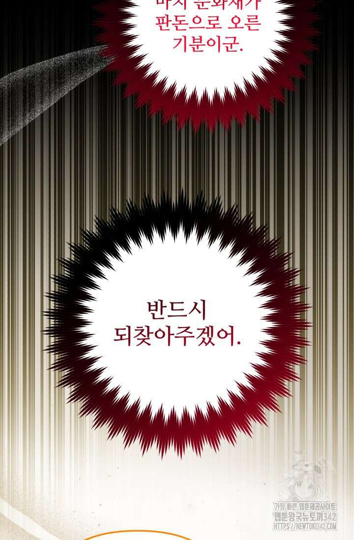 에밀로네의 유혹 미궁 55화 2