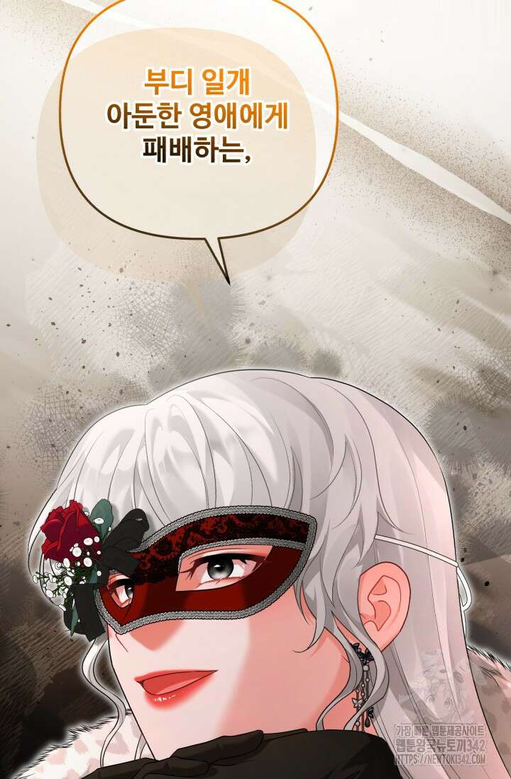 에밀로네의 유혹 미궁 55화 3