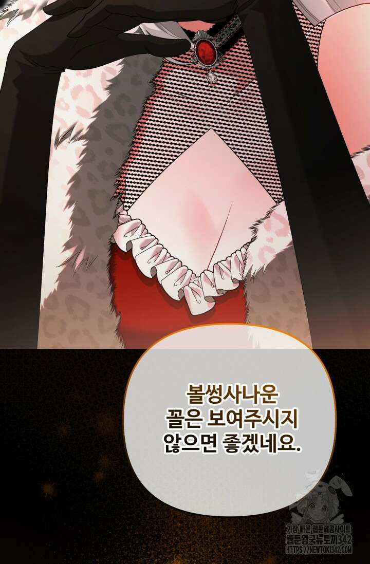 에밀로네의 유혹 미궁 55화 4