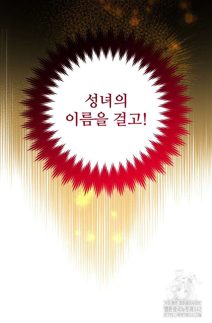에밀로네의 유혹 미궁 55화 5