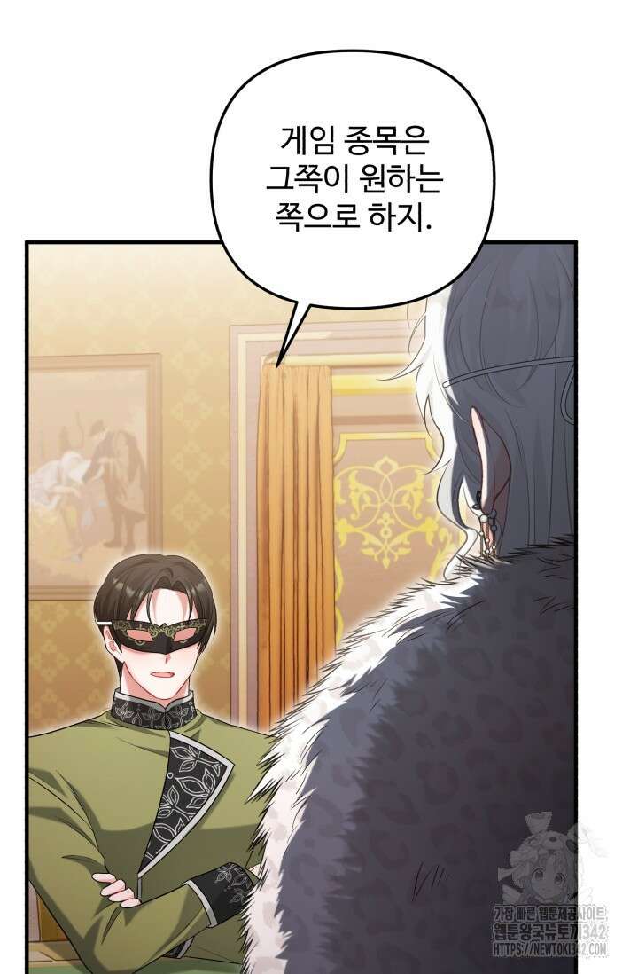 에밀로네의 유혹 미궁 55화 7