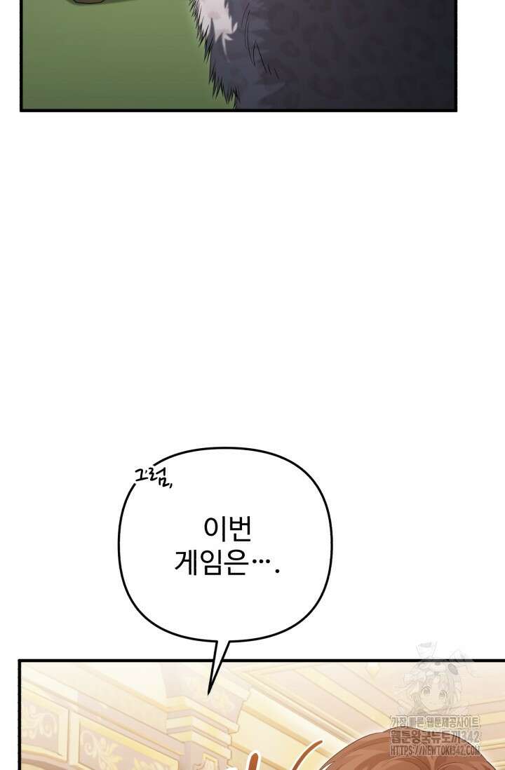 에밀로네의 유혹 미궁 55화 8