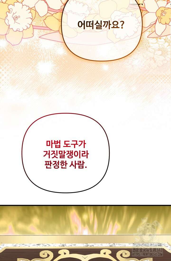 에밀로네의 유혹 미궁 55화 13