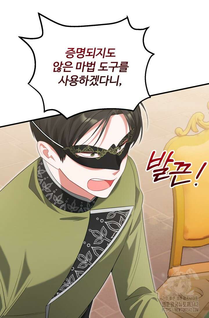 에밀로네의 유혹 미궁 55화 15