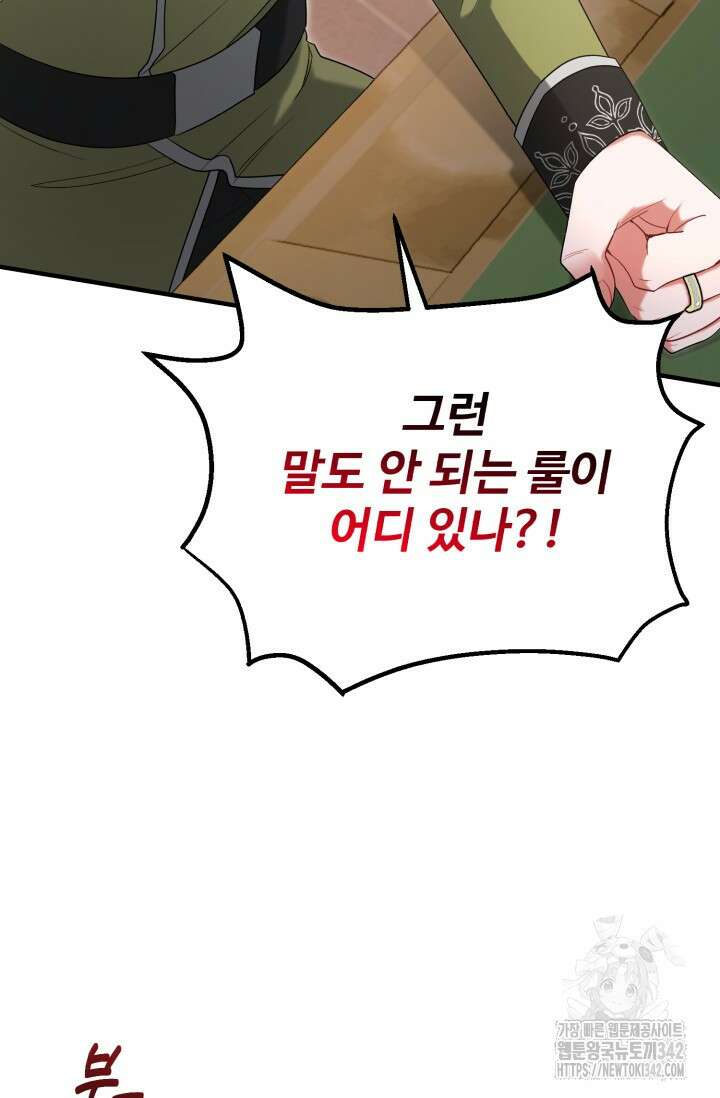 에밀로네의 유혹 미궁 55화 16