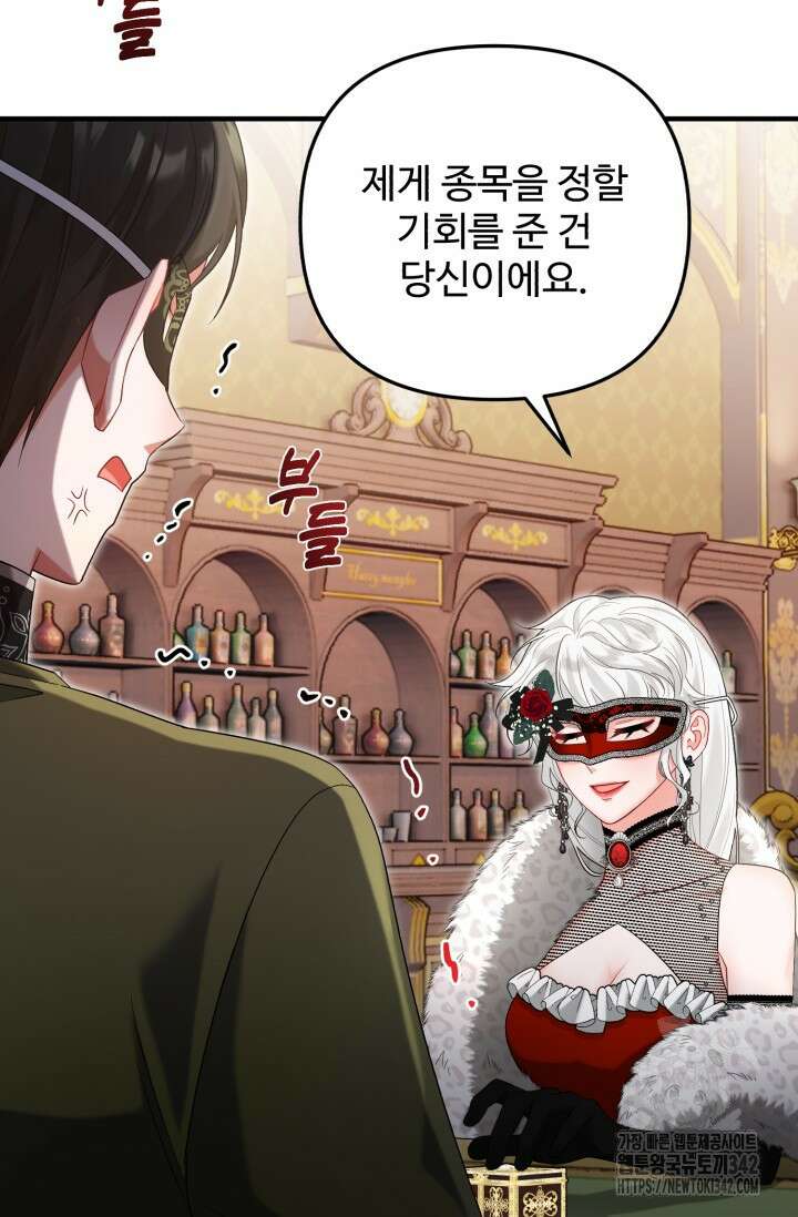 에밀로네의 유혹 미궁 55화 17