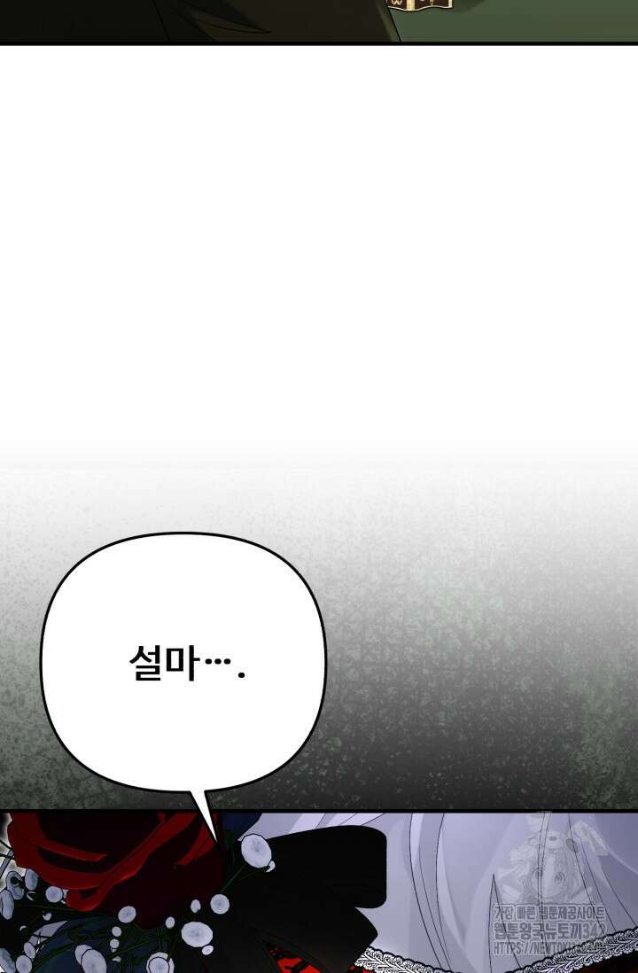 에밀로네의 유혹 미궁 55화 18