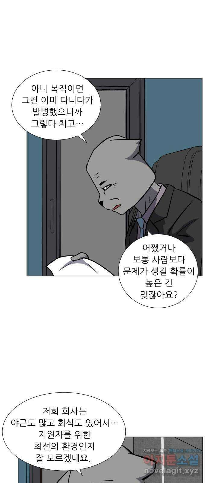 닥터앤닥터 병원일기 69화 단절fin 1