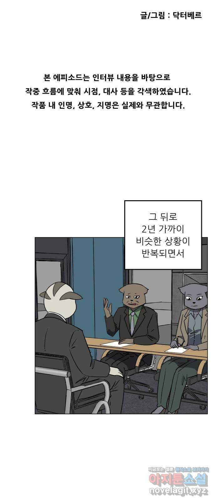 닥터앤닥터 병원일기 69화 단절fin 3