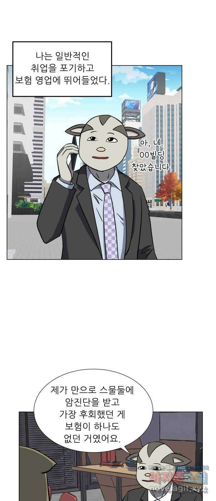닥터앤닥터 병원일기 69화 단절fin 4