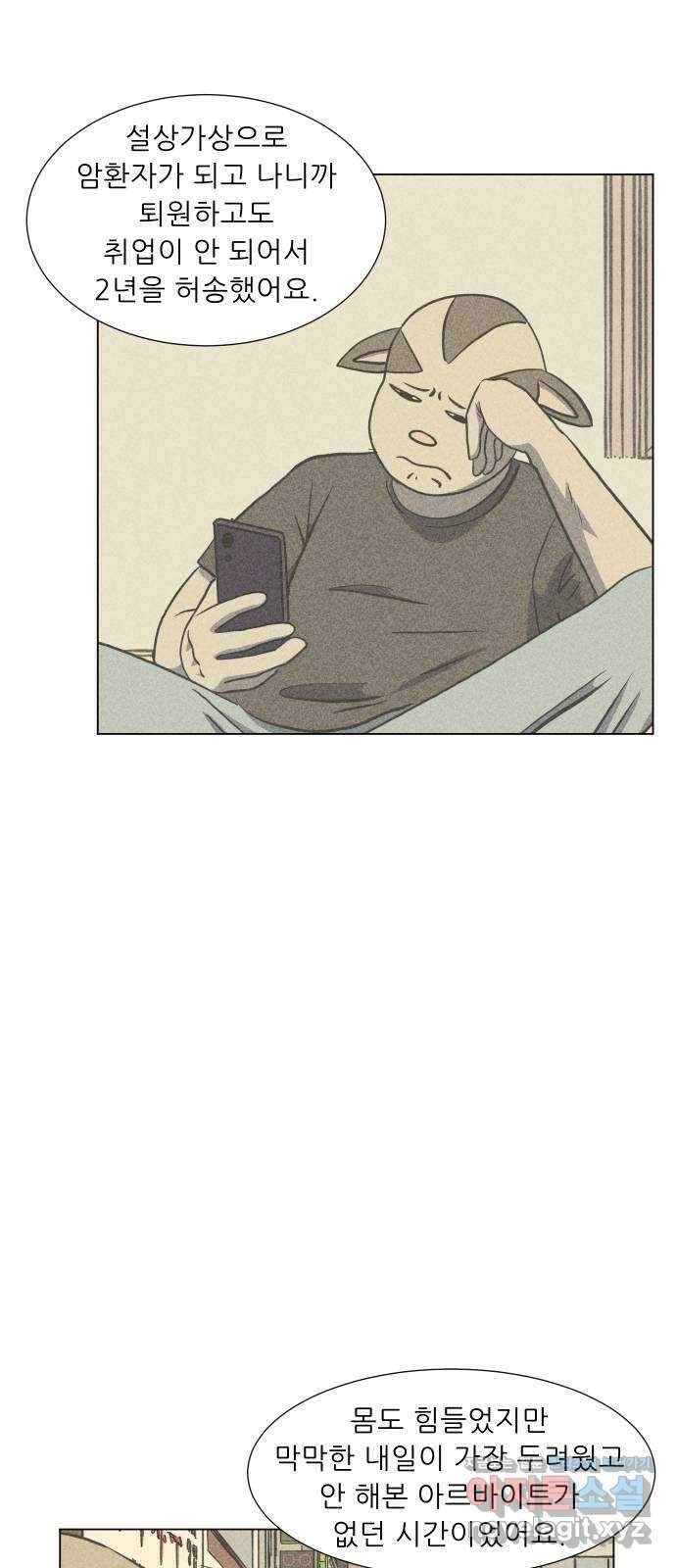닥터앤닥터 병원일기 69화 단절fin 6