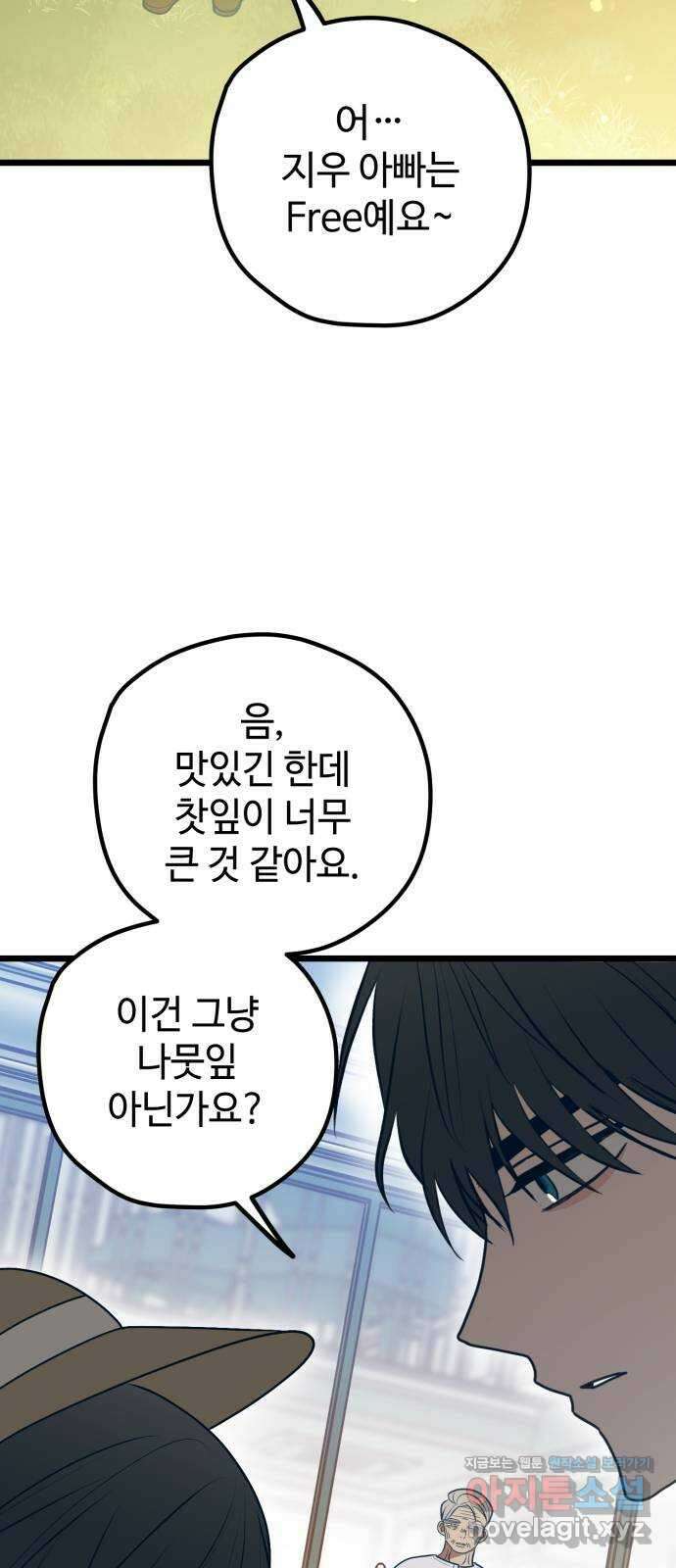 쓰레기는 쓰레기통에! 112화 3