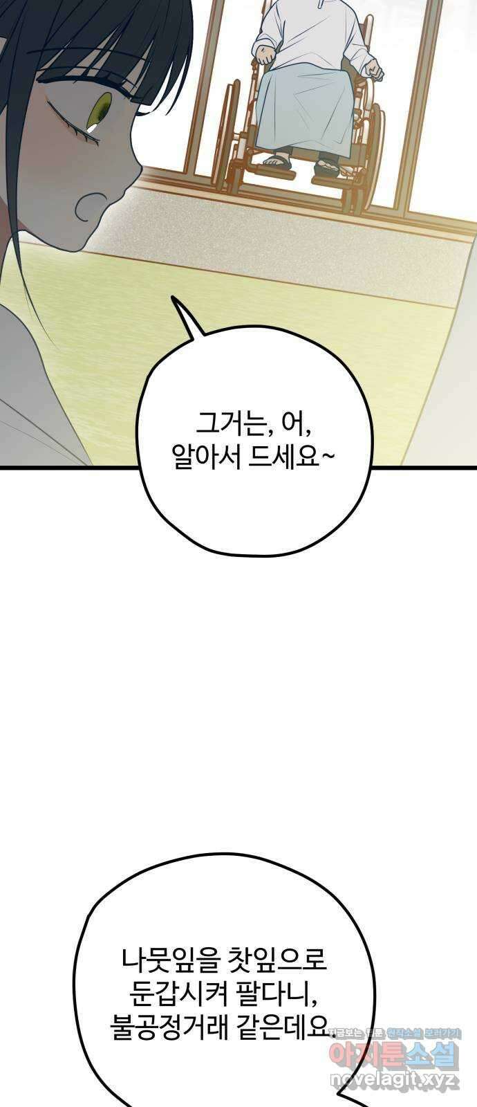 쓰레기는 쓰레기통에! 112화 4