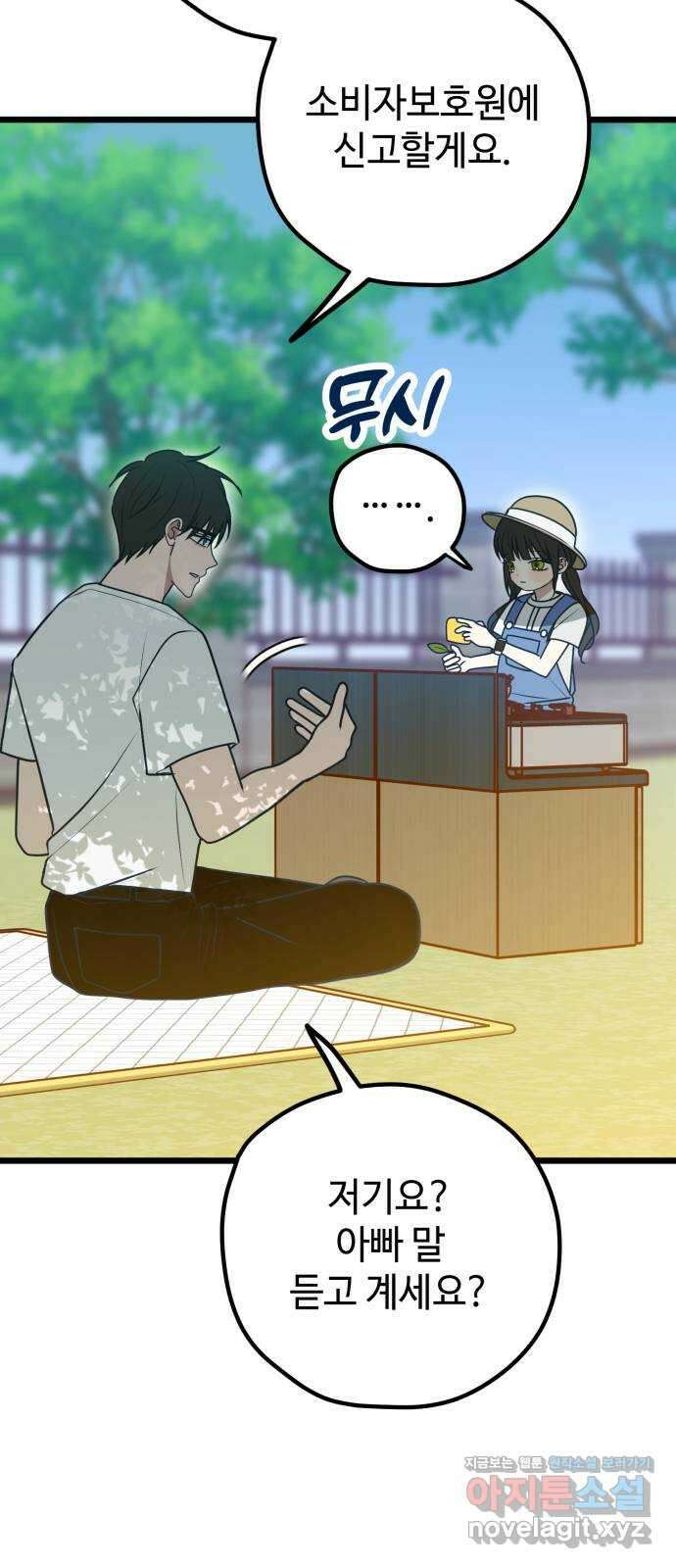 쓰레기는 쓰레기통에! 112화 5