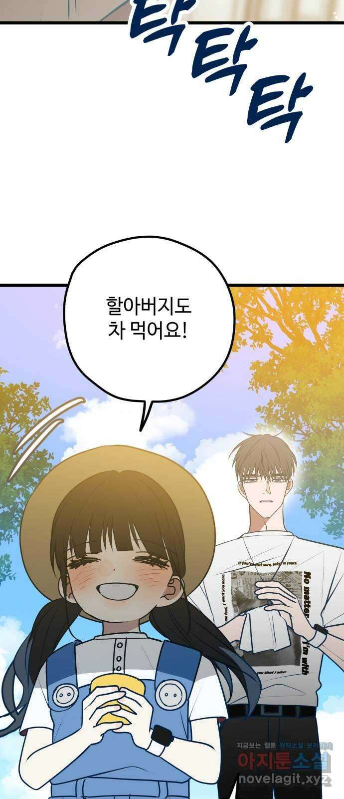 쓰레기는 쓰레기통에! 112화 7