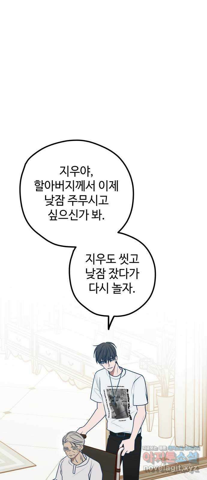 쓰레기는 쓰레기통에! 112화 11