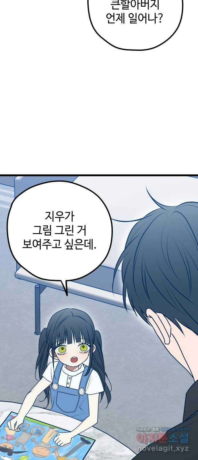 쓰레기는 쓰레기통에! 112화 14