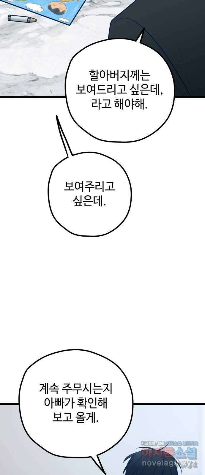 쓰레기는 쓰레기통에! 112화 15