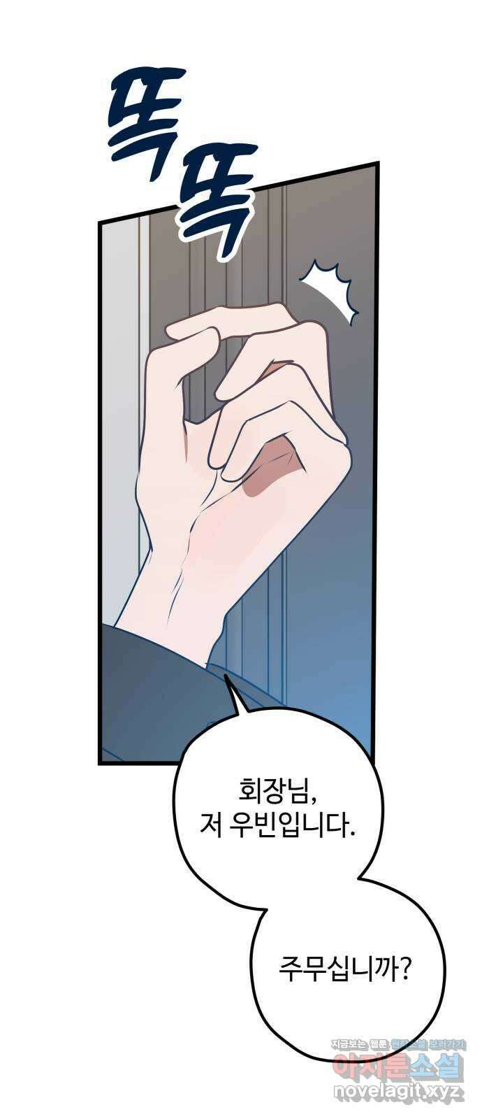 쓰레기는 쓰레기통에! 112화 17