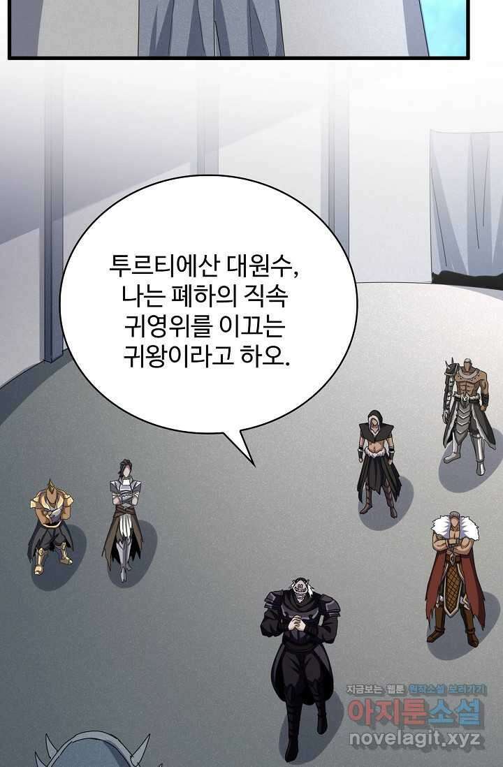 마황의 귀환 438화 4