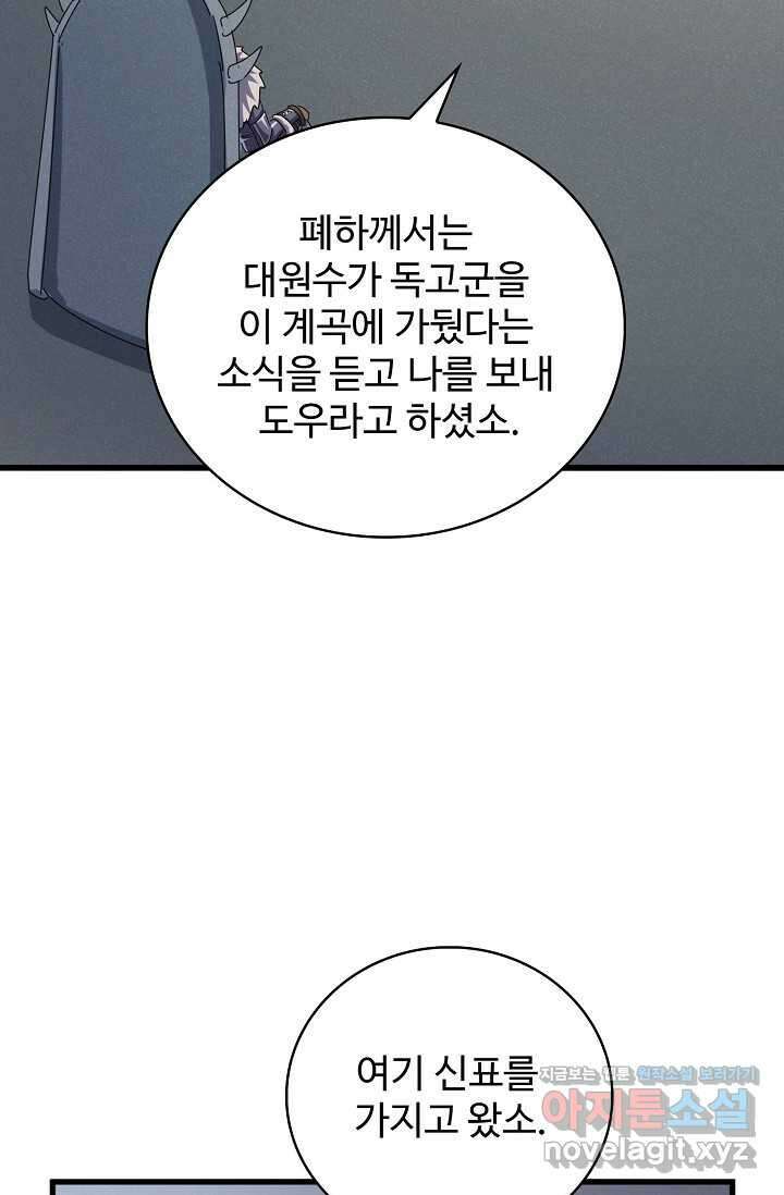 마황의 귀환 438화 5