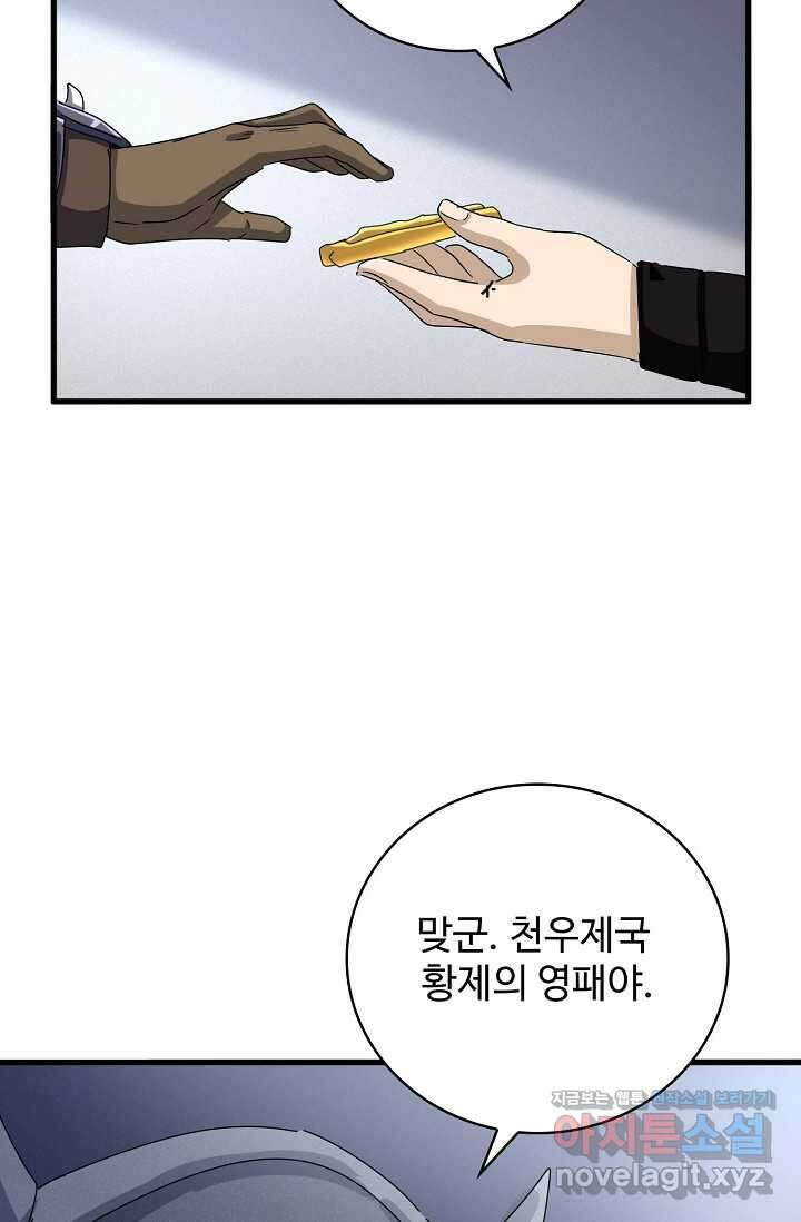 마황의 귀환 438화 6