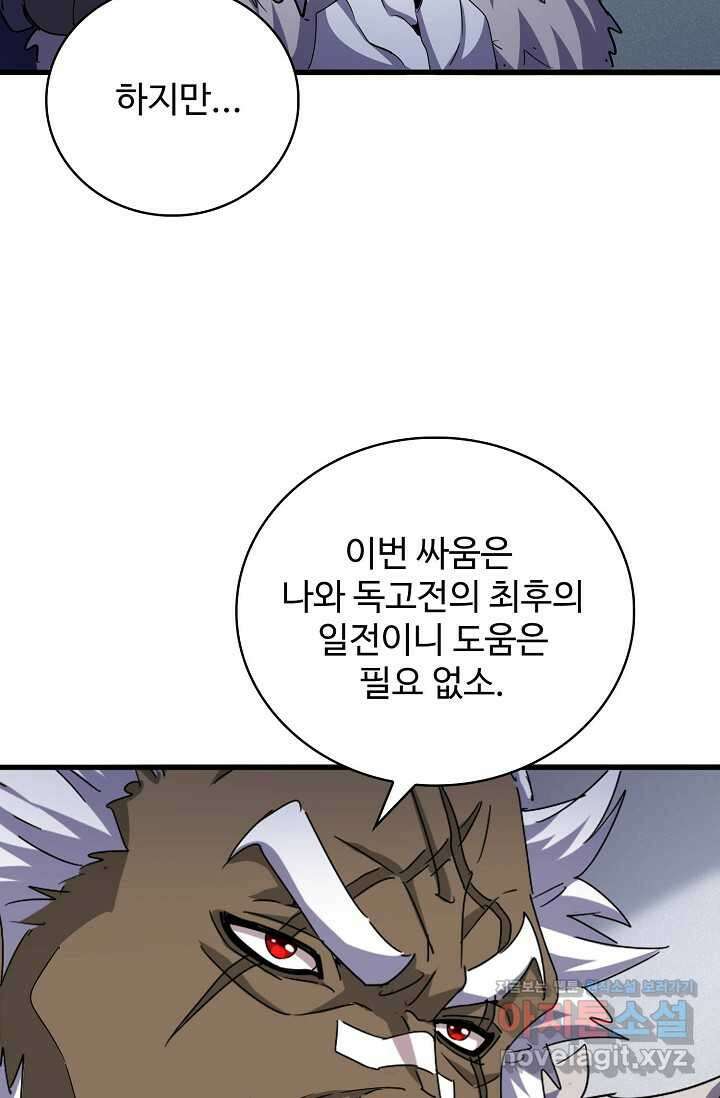 마황의 귀환 438화 8