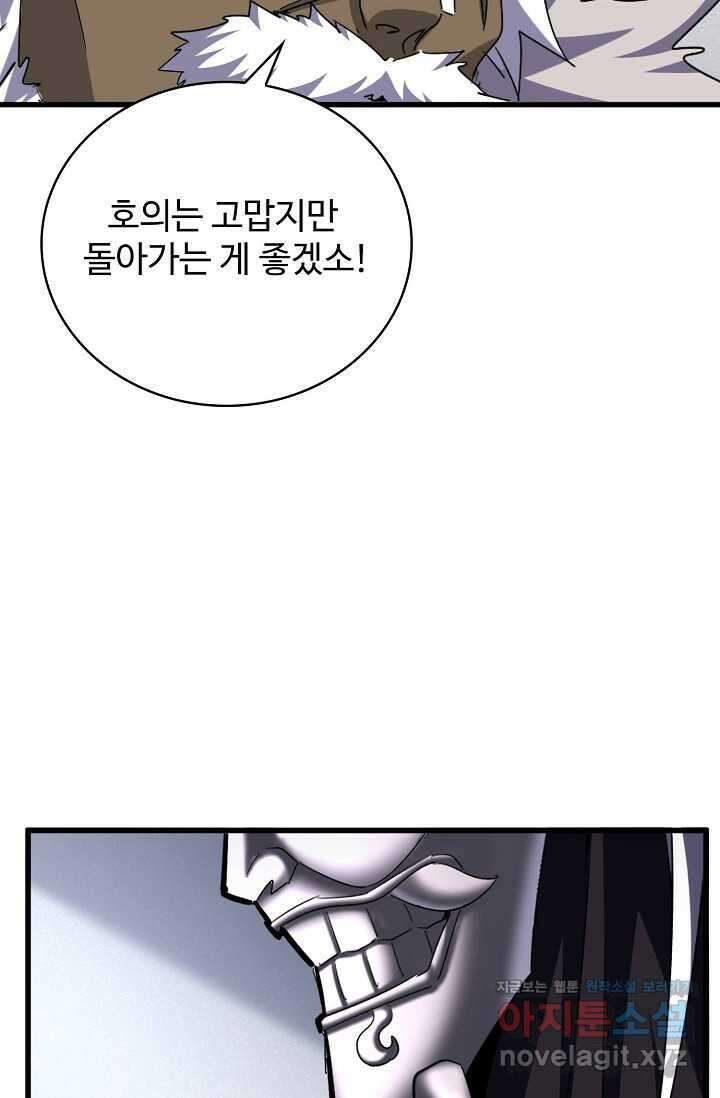마황의 귀환 438화 9