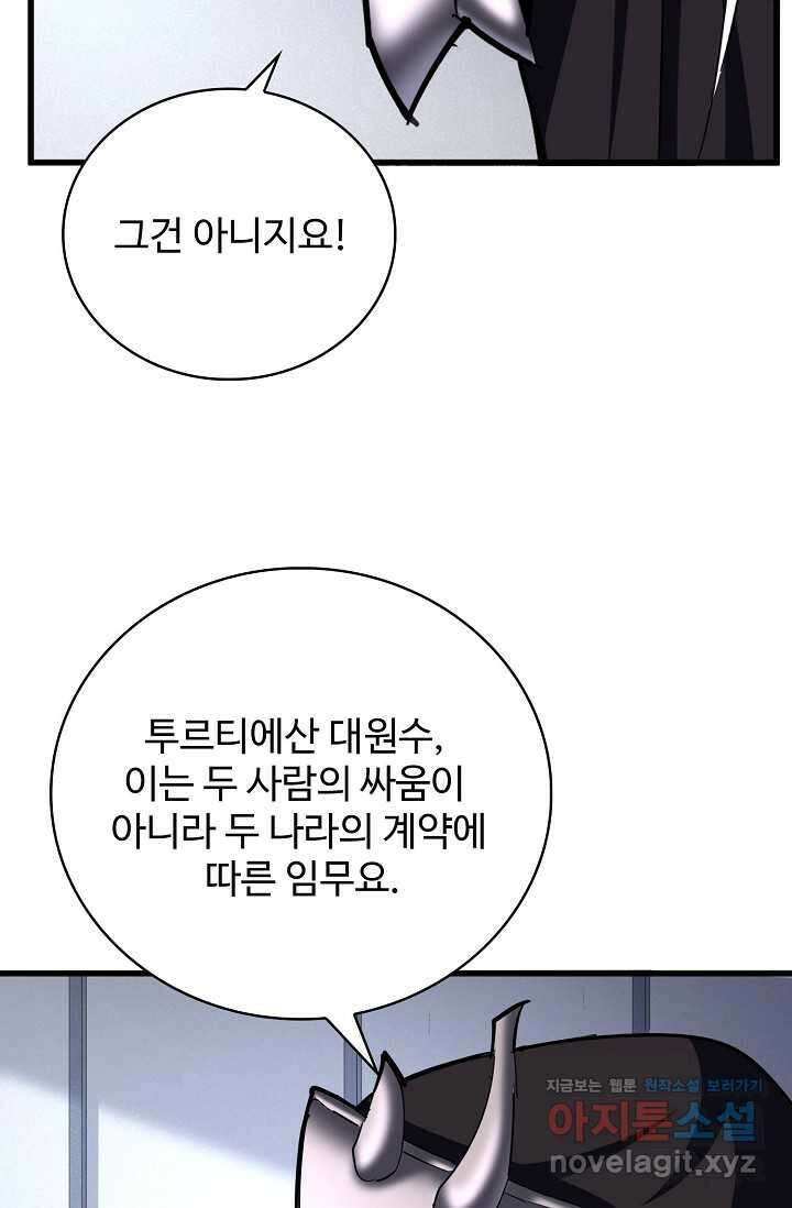 마황의 귀환 438화 10