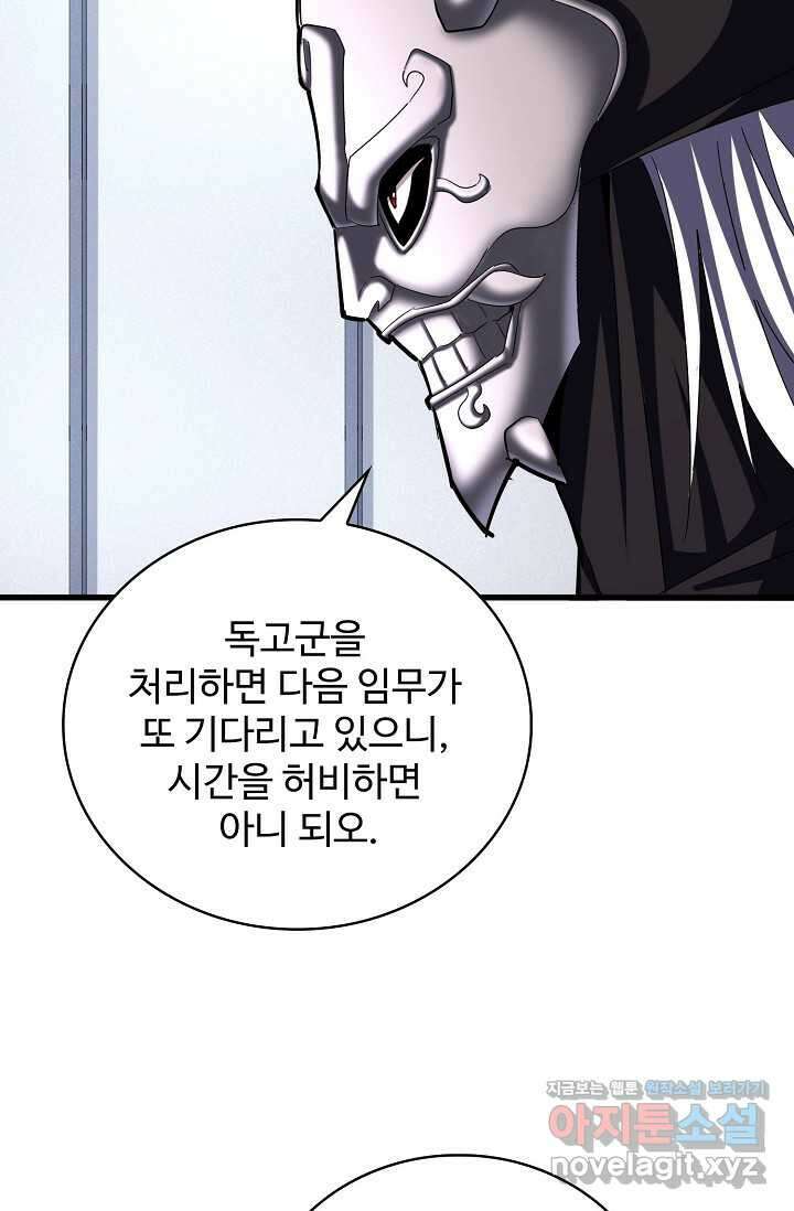 마황의 귀환 438화 11