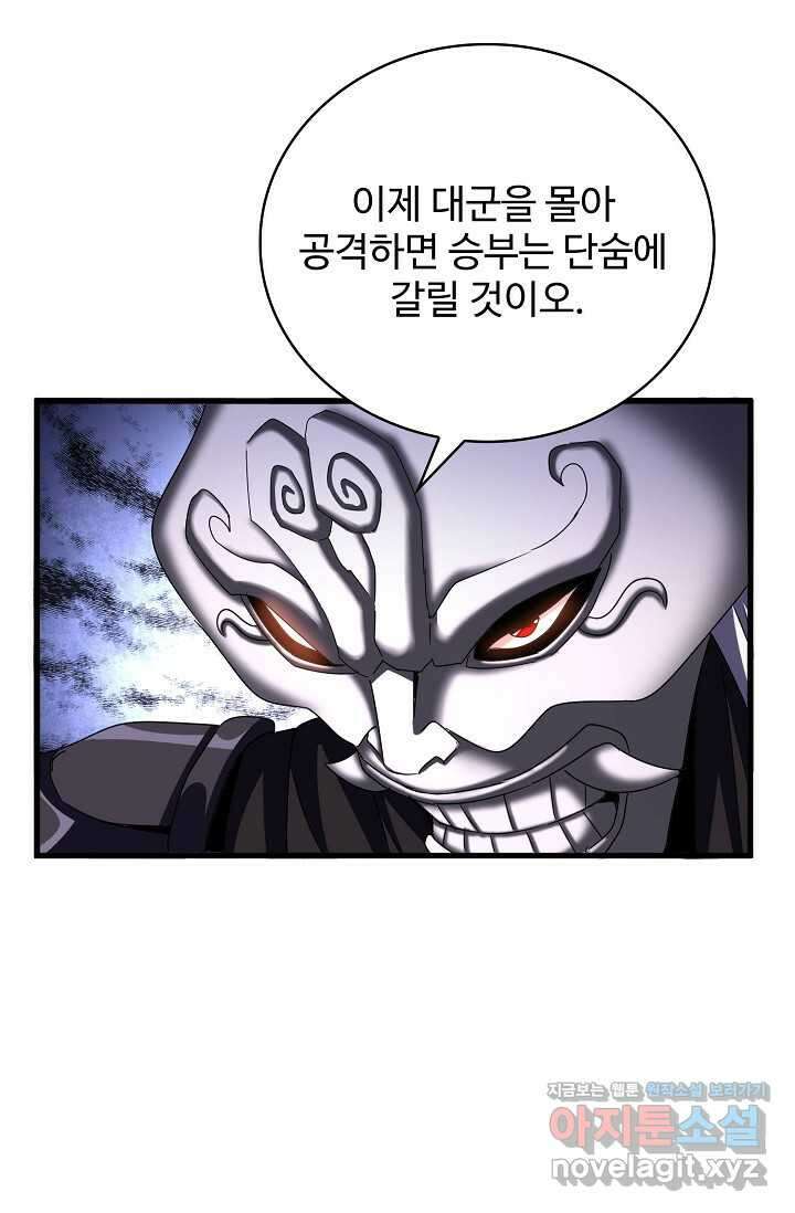 마황의 귀환 438화 13